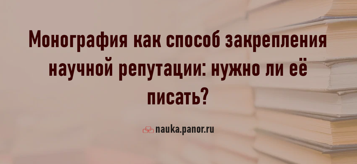 Как оформить монографию для международных изданий?